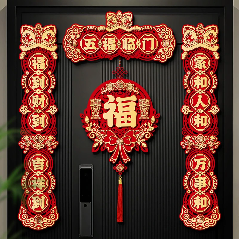 菲寻磁吸对联2025新款蛇年醒狮春联新年家用福字门贴过年春节装饰