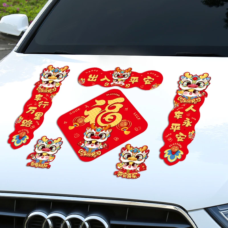菲寻2024新年车贴磁吸对联车用春联好物过年龙年福字汽车春节装饰