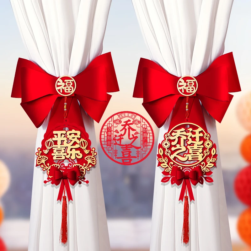 乔迁之喜窗帘装饰绑带新居新房手工进宅挂件布置乔迁之喜仪式布置