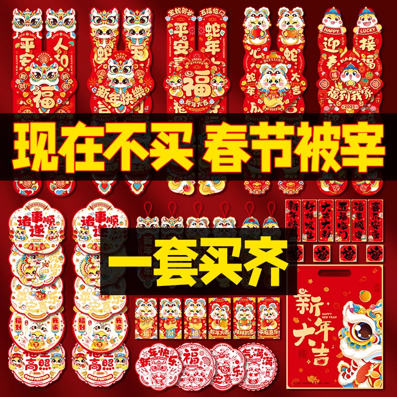 菲寻蛇年对联春联大礼包2025新款春节过年家用福字门贴新年装饰品