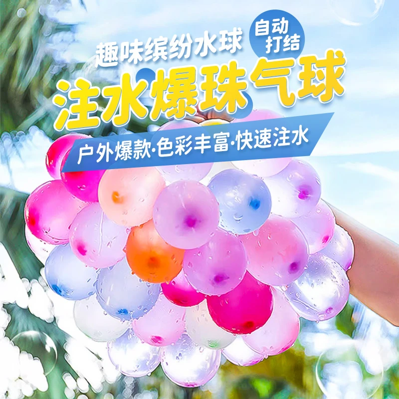 【8.8米222个】泼水节气球快速注水球自动打结儿童水弹夏日水仗神器