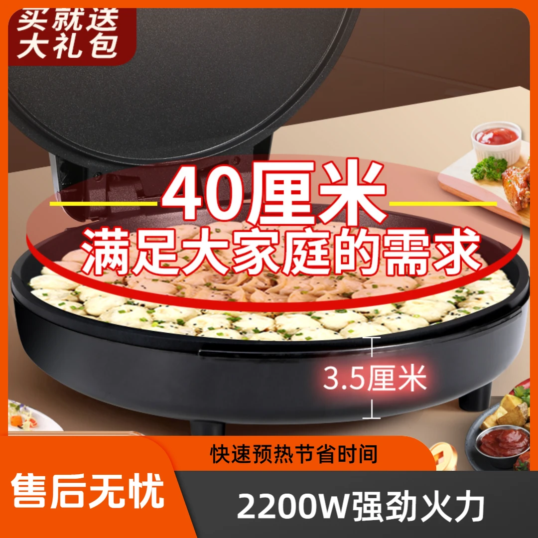 电饼铛双面加热加深盘加大家用可商用煎饼档锅烙饼锅烤烙锅不粘锅