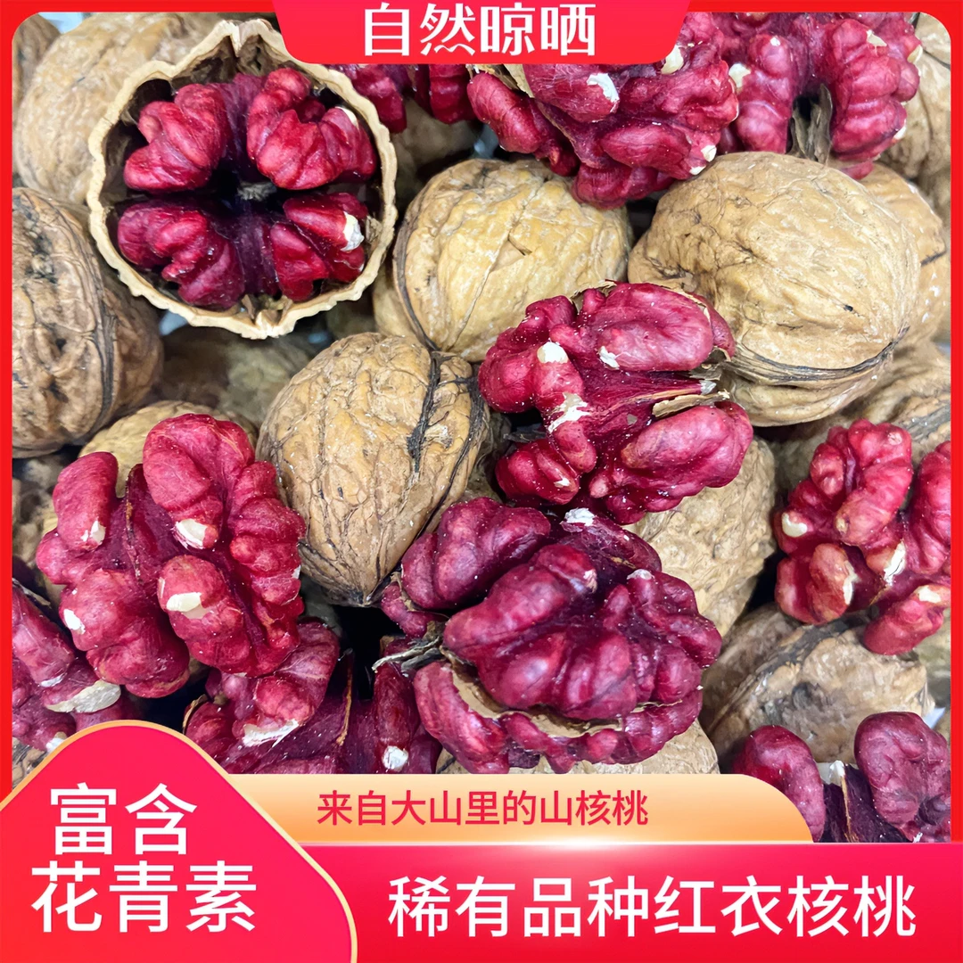 新货稀有新疆红衣核桃原味生核桃云南红心薄皮干核桃营养健康食品