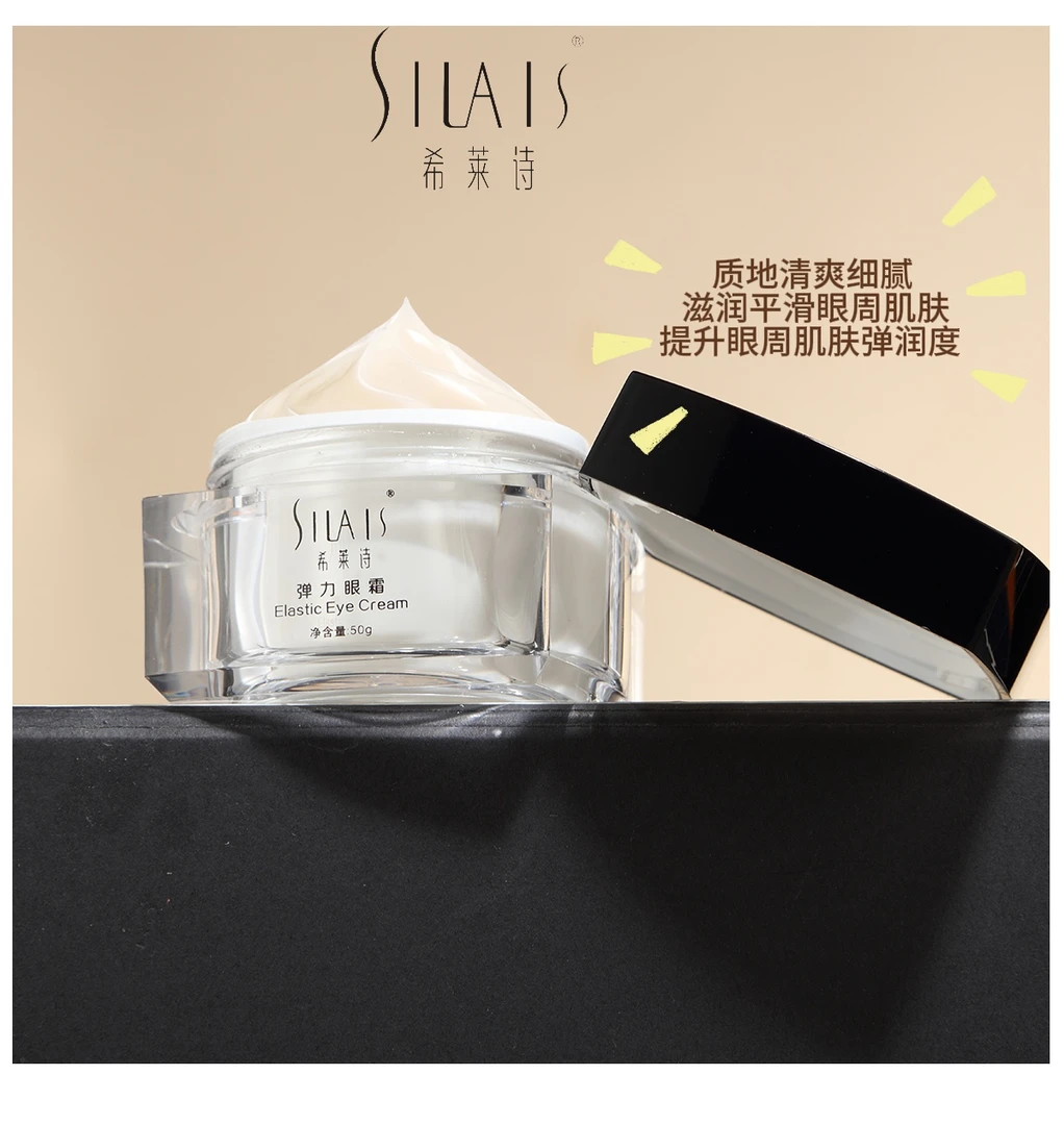 弹力眼霜《50克一瓶》