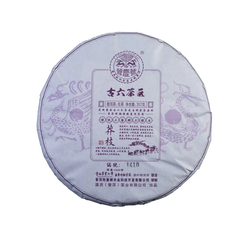 莽枝普洱茶生茶2022普洱生茶饼云南古树生茶勐海生普洱茶叶357g