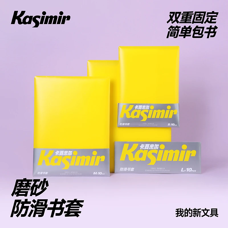 卡西米尔磨砂防滑书套双重固定包书书套大中小