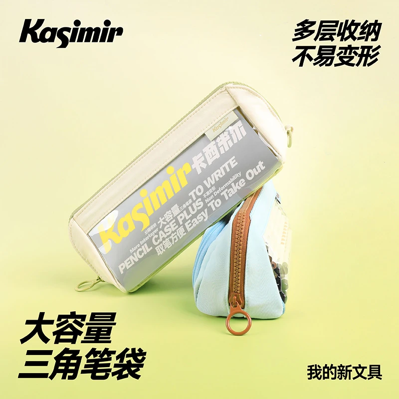 卡西米尔大容量透明简约新款三角笔袋