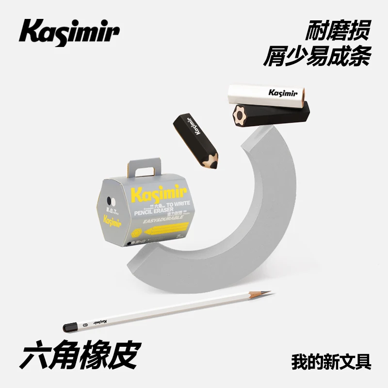 卡西米尔易擦拭皮省力耐用六角橡皮