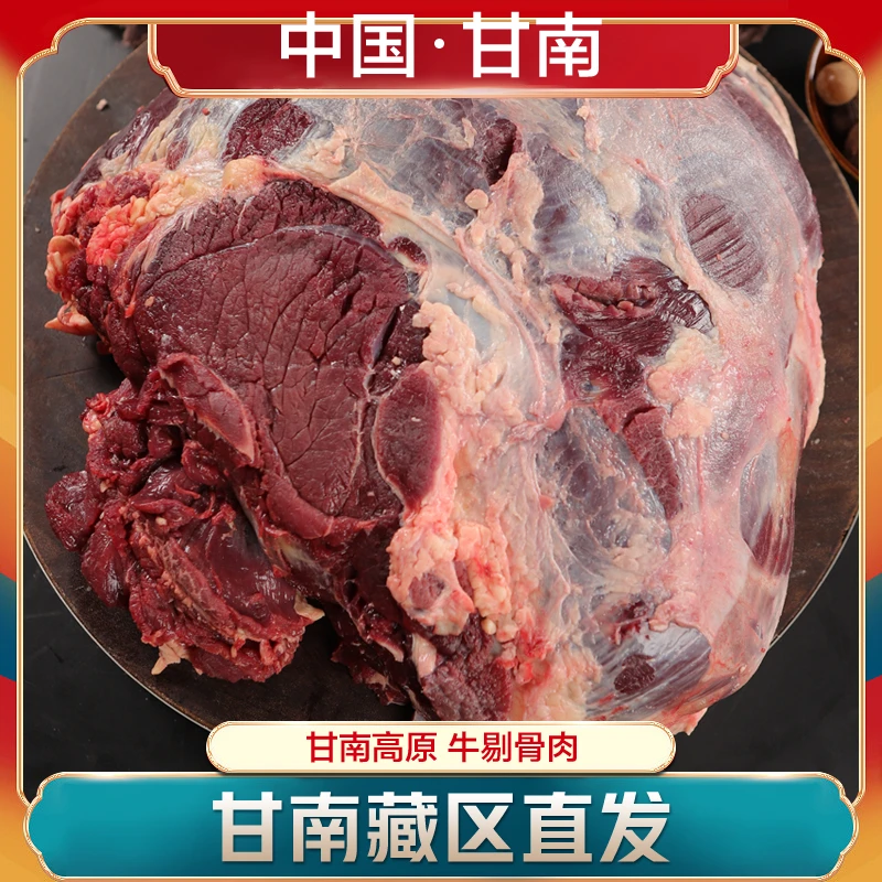 牦牛牛腿肉5斤福利品（甘南藏区直发）高原牦牛肉 新鲜真空