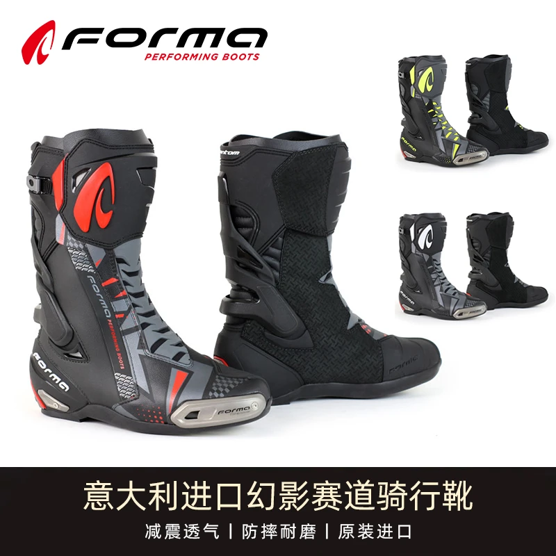 意大利Forma摩托车骑行靴幻影赛道靴机车鞋摩托车四季鞋防水透气
