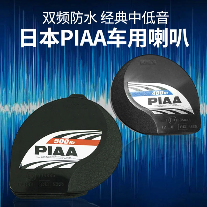 日本PIAA摩托车骑行高音双喇叭防水超薄鸣笛HO-12双频超响警示