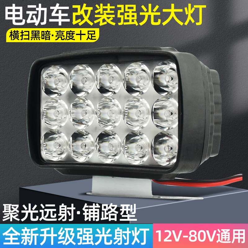 15珠车灯12V-80V通用电动车三轮车通用