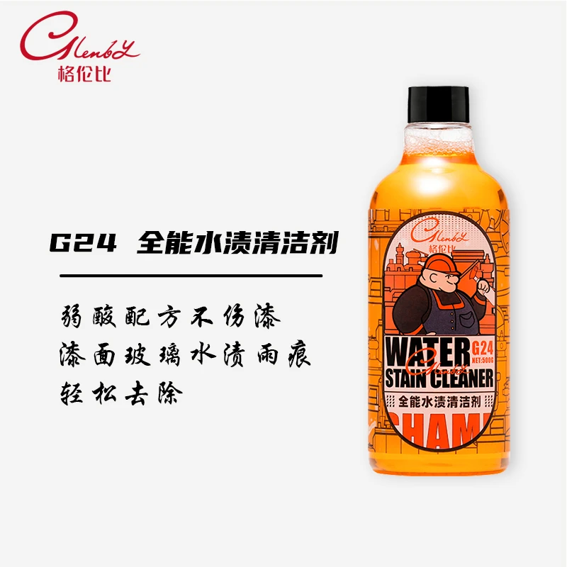 Glenby/格伦比G24全能水渍清洁剂 弱酸配方不伤漆面玻璃祛除水痕