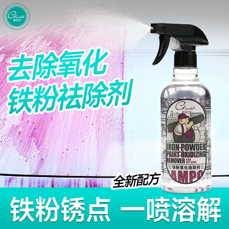 Glenby/格伦比铁粉祛除剂氧化锈点速溶解免刷漆面轮毂通用清洁剂