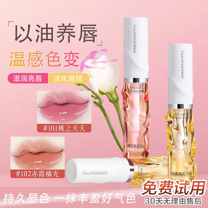 变色淡纹唇部精华油补水提亮显色唇膏持久不沾杯口红温感唇釉