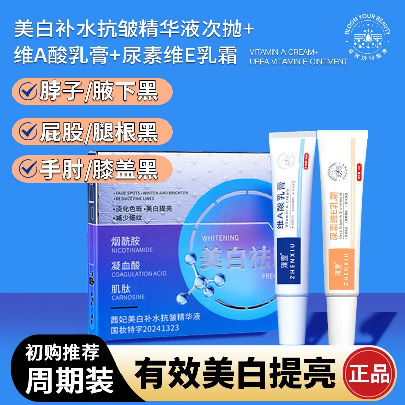 美白次抛维A乳膏尿素维E腋下黑色素沉淀脖子黑屁股坐印大腿两侧黑