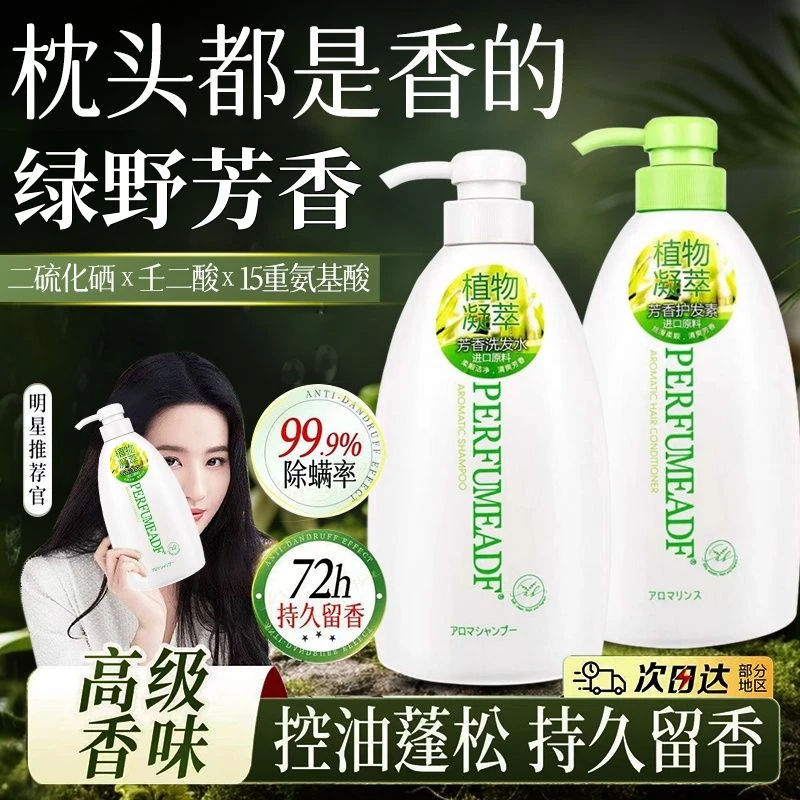 惠润绿野芳香留香洗发水草本蓬松柔顺无硅油男女清爽洗发露洗头膏