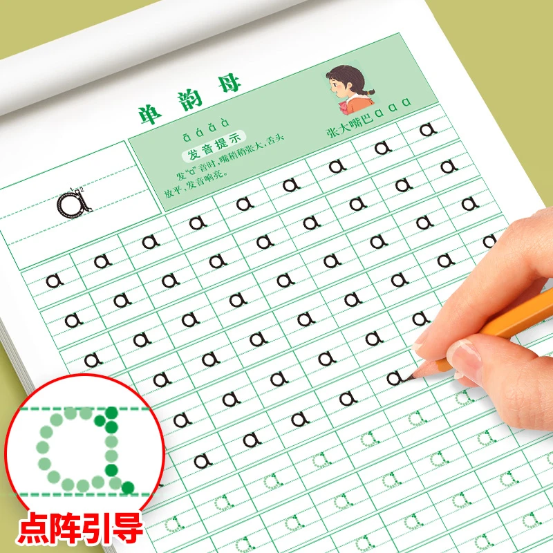 aoe拼音练字帖描红本一年级幼小衔接练字帖拼音认读笔画笔顺语文