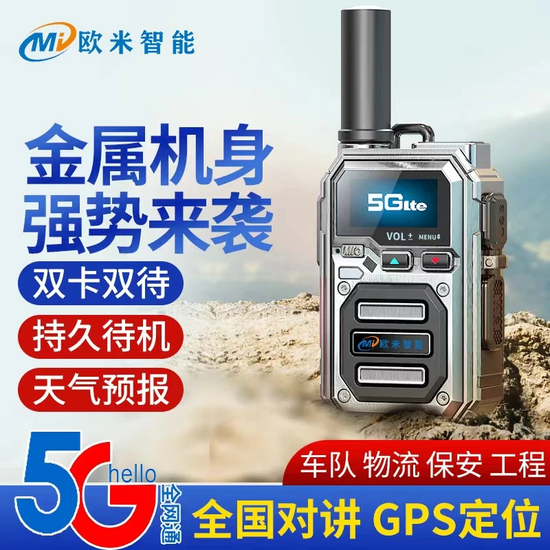 欧米智能全国对讲机M9金属外壳升级模块超清音质大电池插卡手持