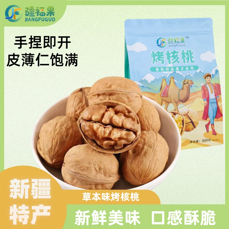 疆福果烤核桃新疆薄皮手剥核桃坚果休闲零食干果新货核桃