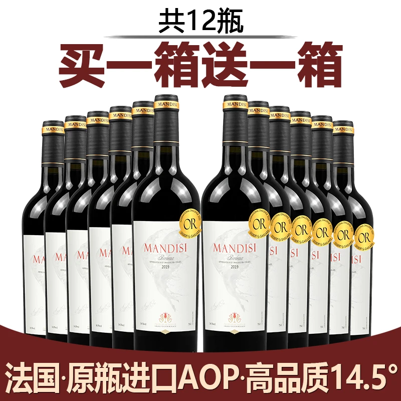 法国进口干红葡萄酒买一箱送一箱到手2箱AOP高端礼盒装