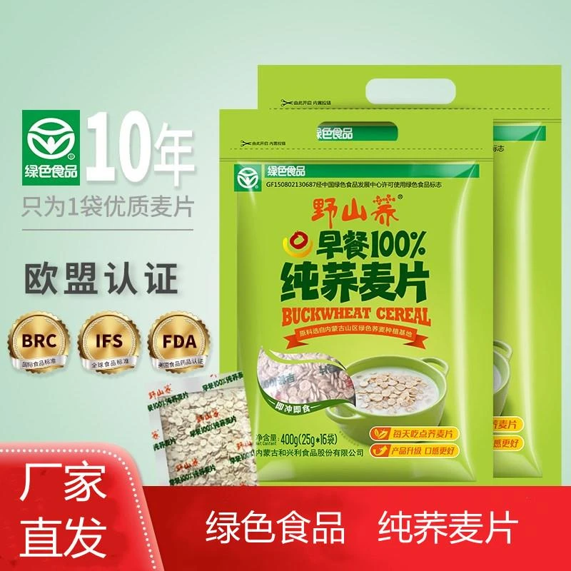 野山荞纯荞麦麦片早餐即食速食无蔗糖内蒙古谷物营养冲泡干吃500g