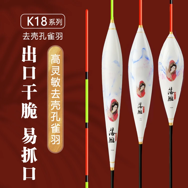 碧水行k18系列高灵敏不吃水孔雀羽浮漂清晰高灵敏度稳定扁尾漂