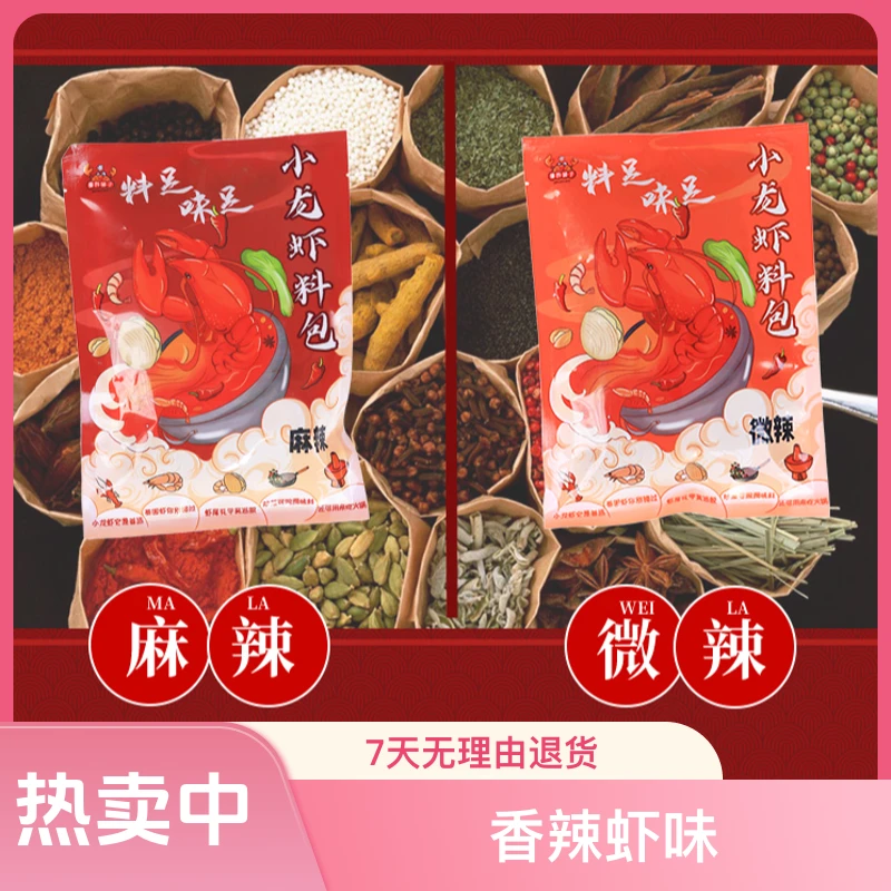 爆料铺子小龙虾虾尾香辣虾麻辣调料包秘制蒜香
