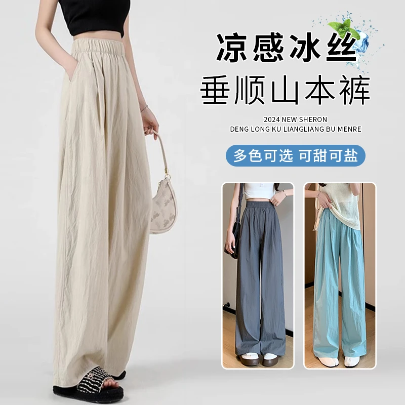 2024新款小个子慵懒风山本裤夏季薄款休闲冰丝阔腿裤高腰垂感显瘦