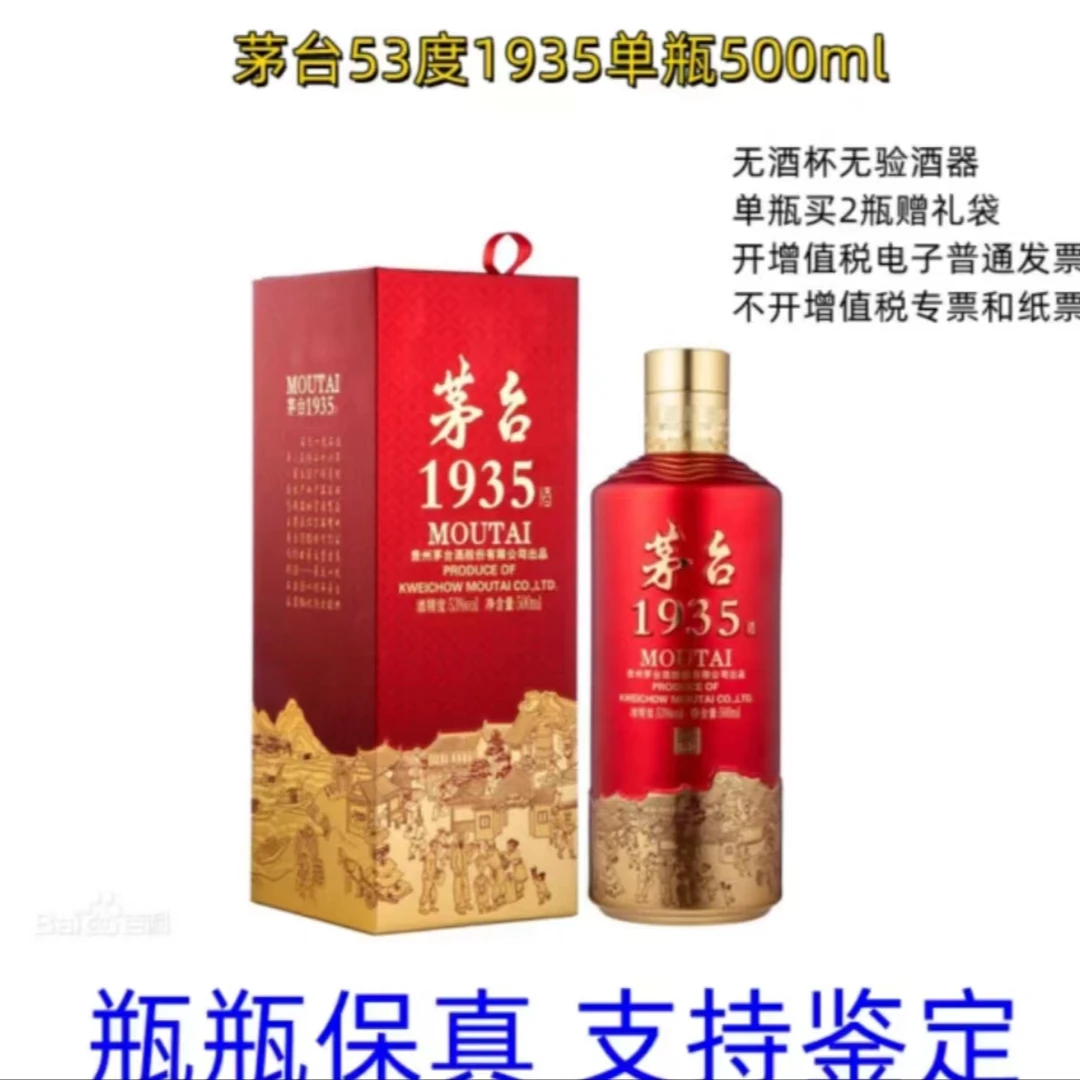 BIOSSANCE贵州1935酱香型白酒53度500ML单瓶装拍两瓶送礼袋53%Vol