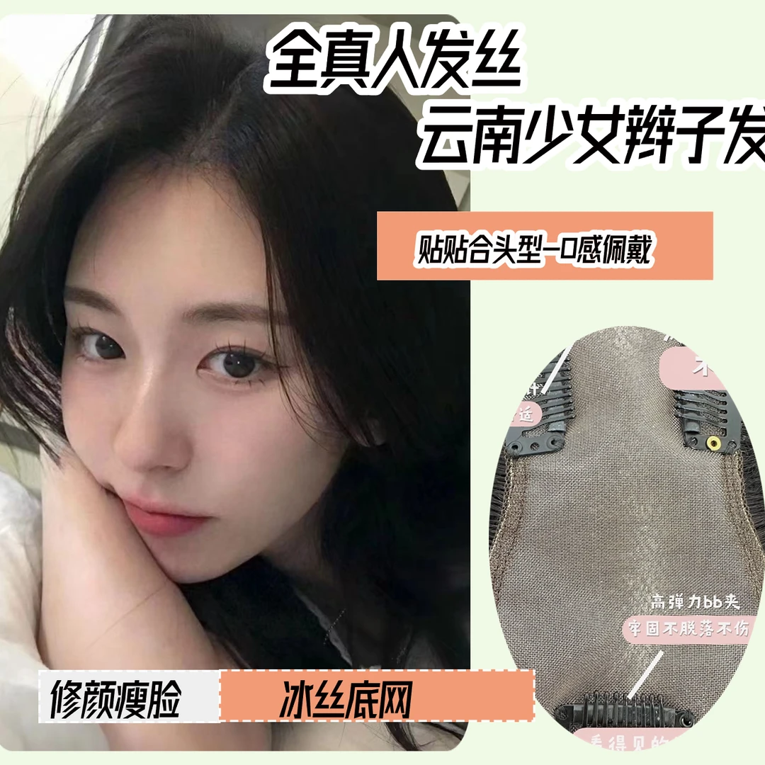 【冰丝网底】透气高颅顶假发女士真人发丝纯欲流行隐形手工钩扁头织