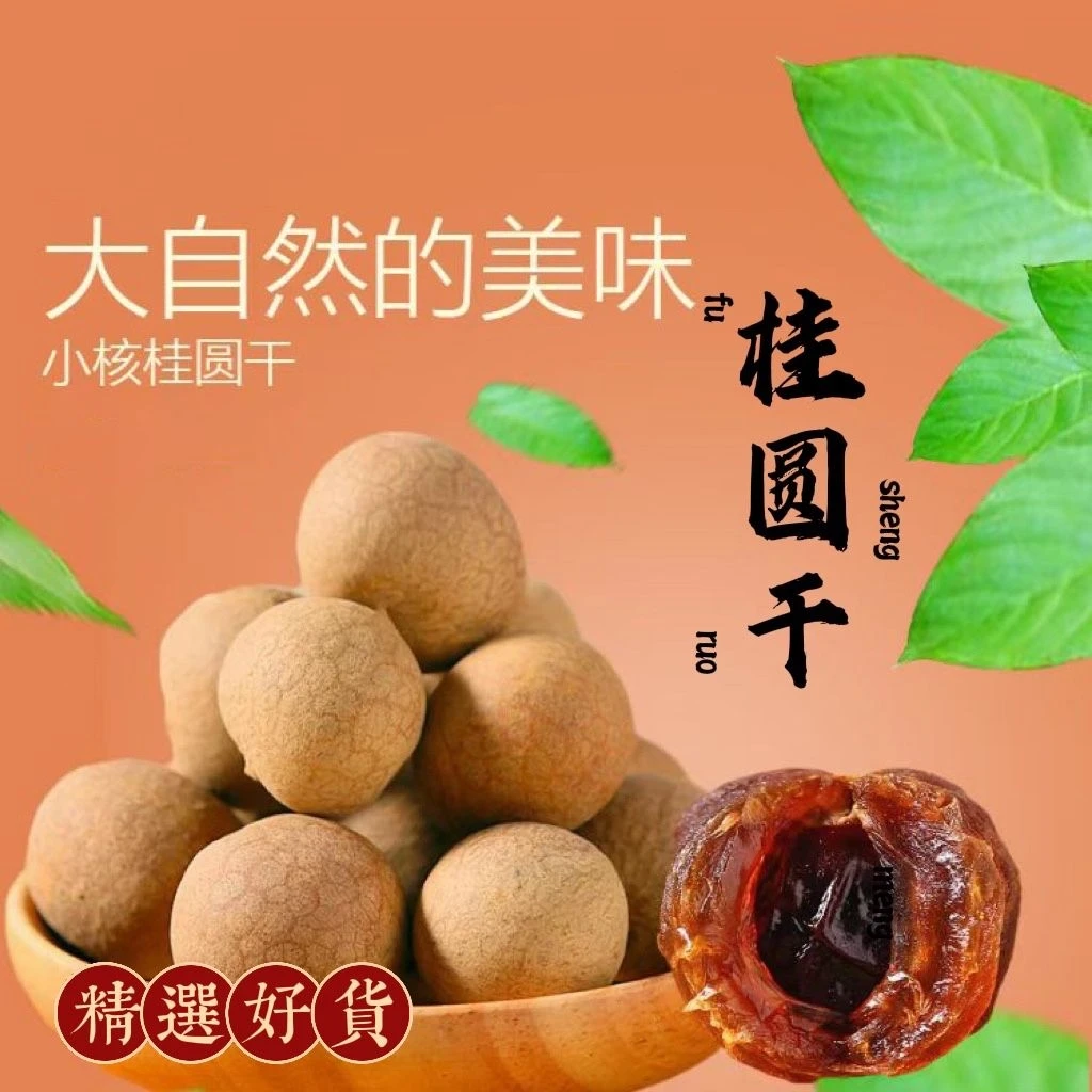 【小跟班岚岚】专属链接精品新货桂圆干福建特产1000克纯手工生晒