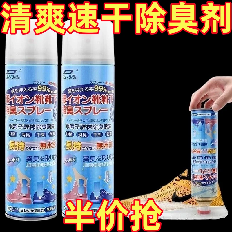 鞋袜除臭喷雾银离子除臭剂球鞋汗脚防臭抑菌去异味神器空气清香剂