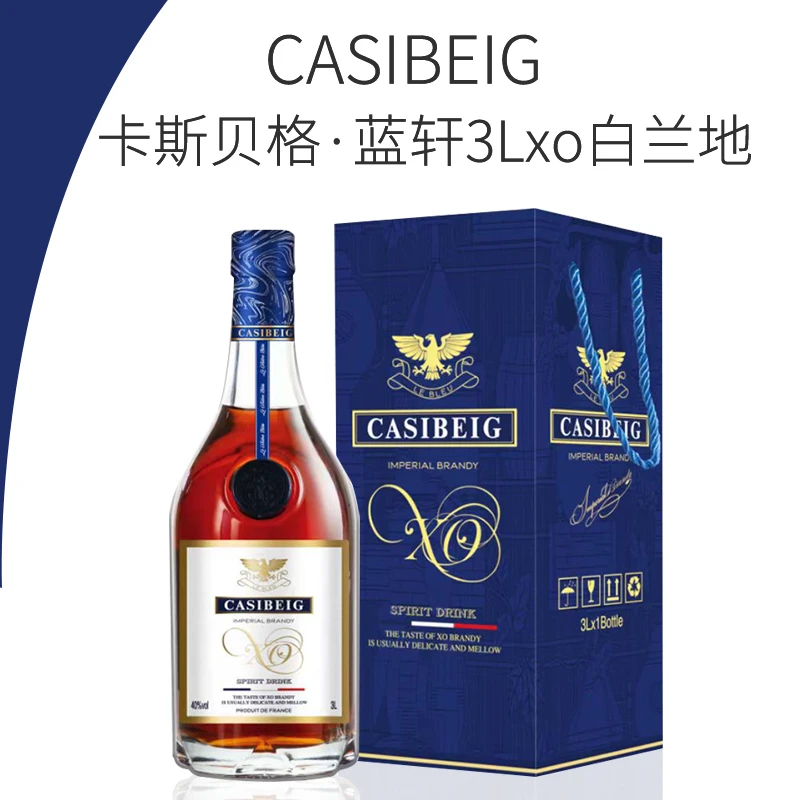 卡斯贝格·蓝轩白兰地xo单支3L装YL（ms）
