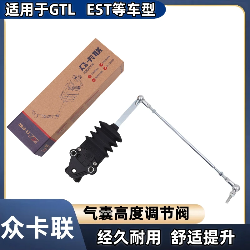 适配戴姆勒欧曼gtl前悬气囊高度调节阀est后悬气囊调节开关高低阀