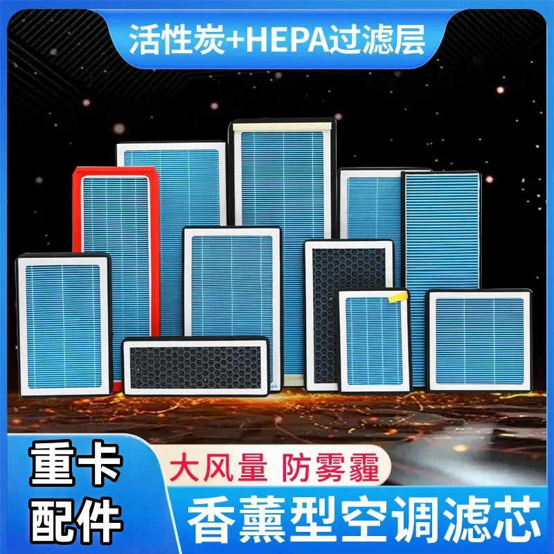 适配解放/陕汽香薰型空调滤芯车型冷气防雾霾配件香薰空调滤芯