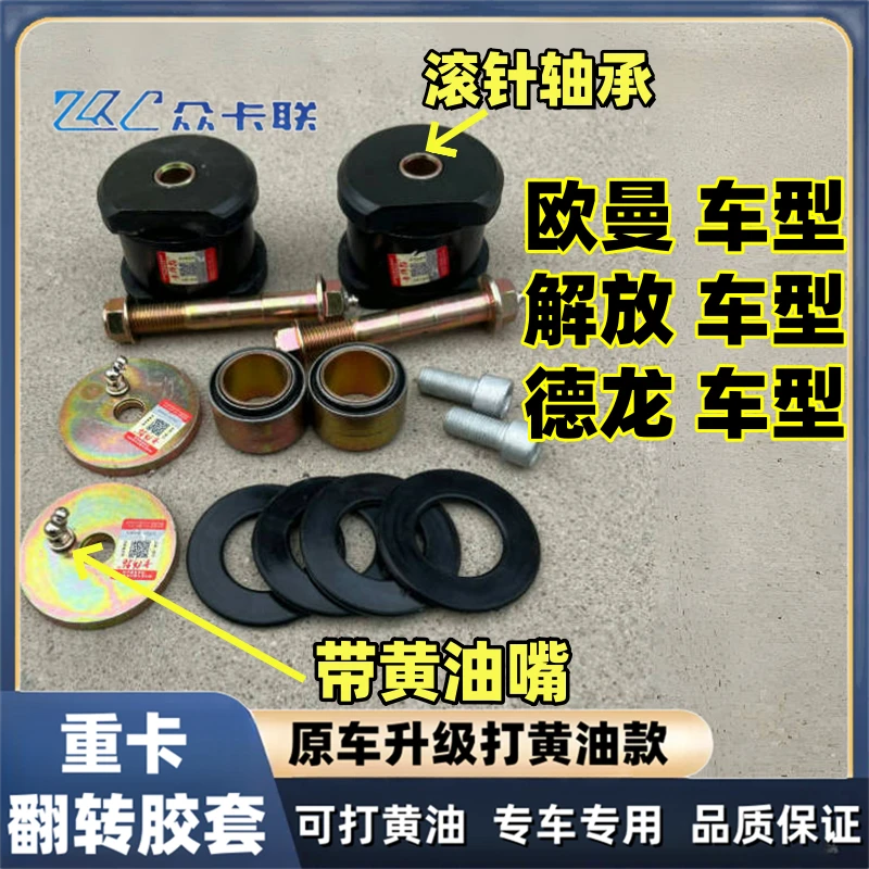 适用于欧曼 解放 德龙前悬胶套驾驶室翻转胶套稳定杆悬衬套带油嘴