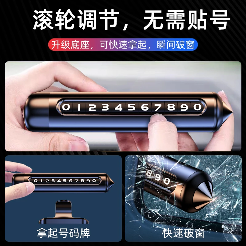 滚轮号码调节停车牌汽车破窗器号码牌挪车电话牌摆件车载手机留号