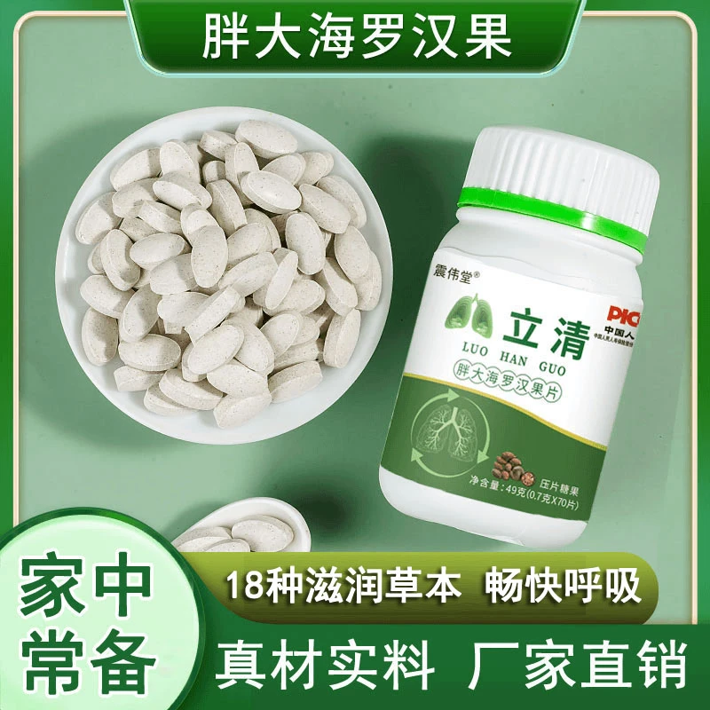 【买1发3瓶】肺立青胖大海罗汉果浓缩片咀嚼片滋润呵护肺部中老年