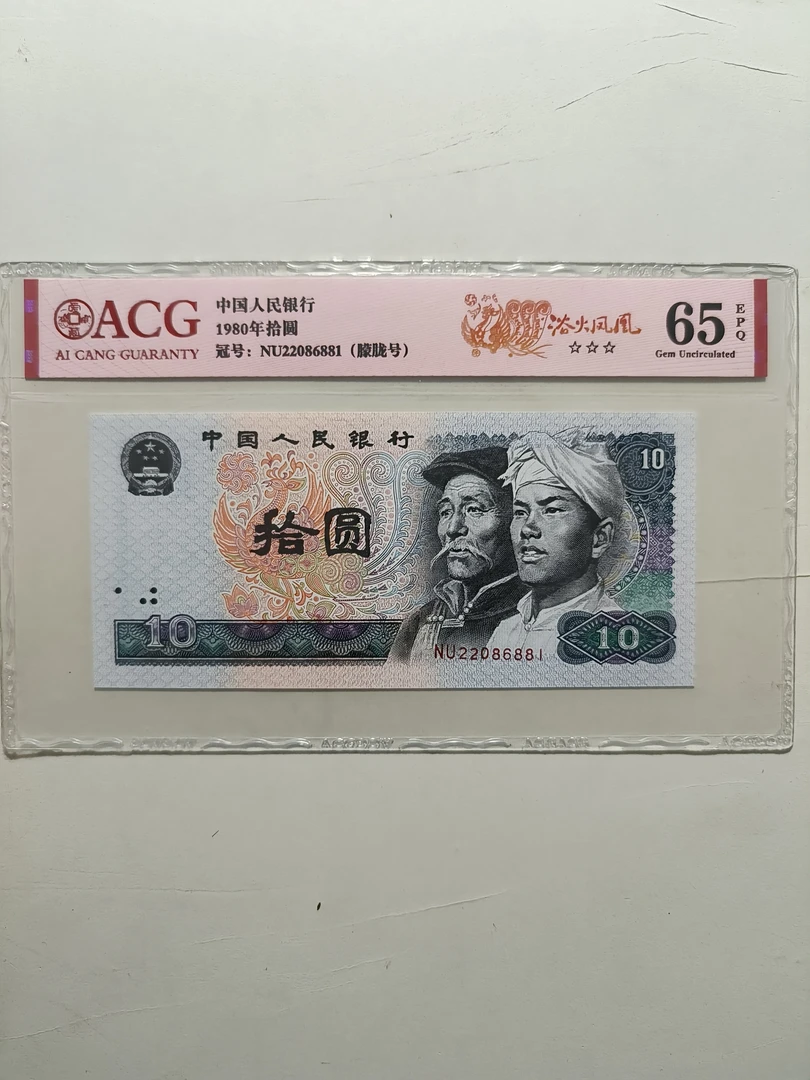 爱藏评级8010浴火凤凰朦胧号一张，按图发货