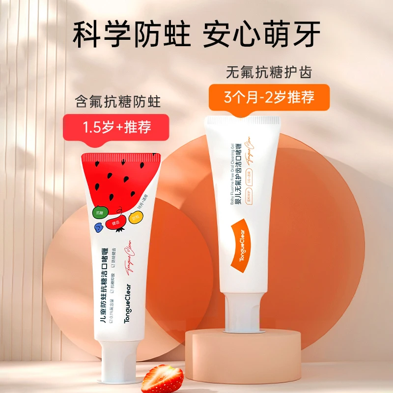 唐克力宝宝儿童牙膏0-2-12岁无氟含氟防蛀牙抗糖清新口气洁齿啫喱