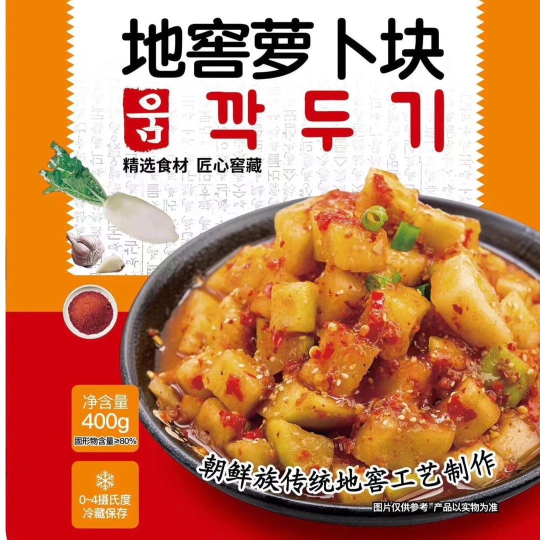 【金花优选】延边特产地窖萝卜块（2袋-每袋400g）朝鲜族腌制优质传统
