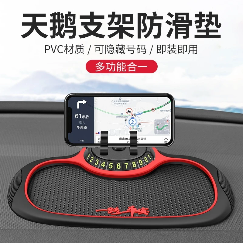 车载手机支架固定导航支撑架中控防滑垫多功能号码牌汽车内饰用品