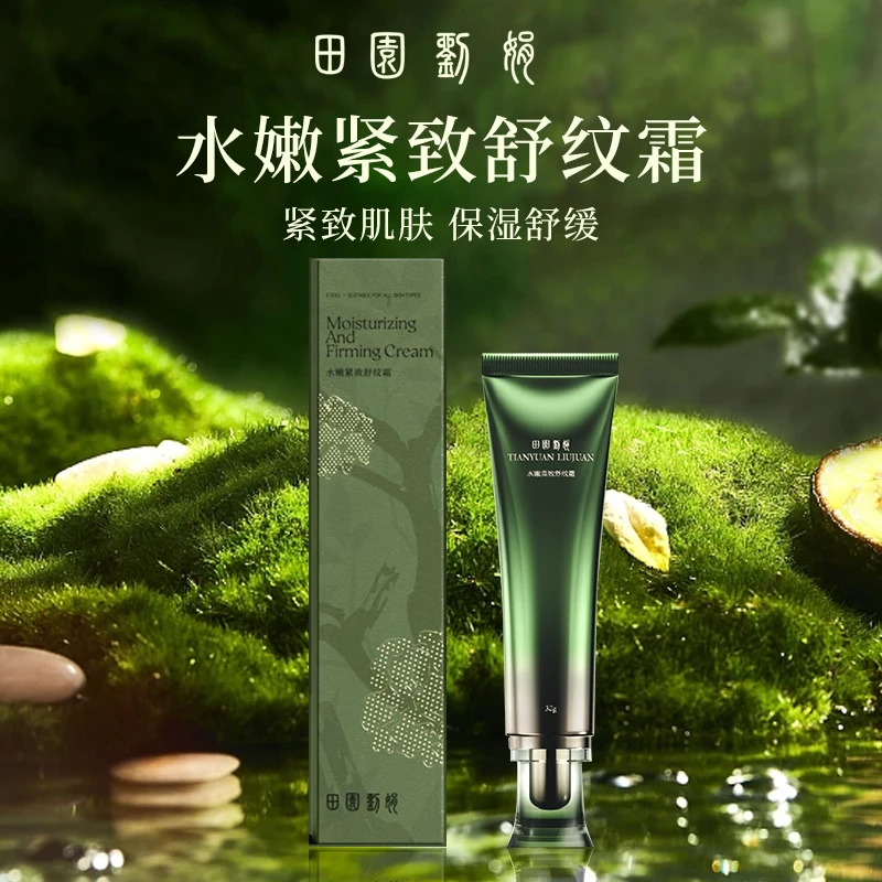 【田园刘娟】 单支  水嫩紧致舒纹霜（眼霜） 新款