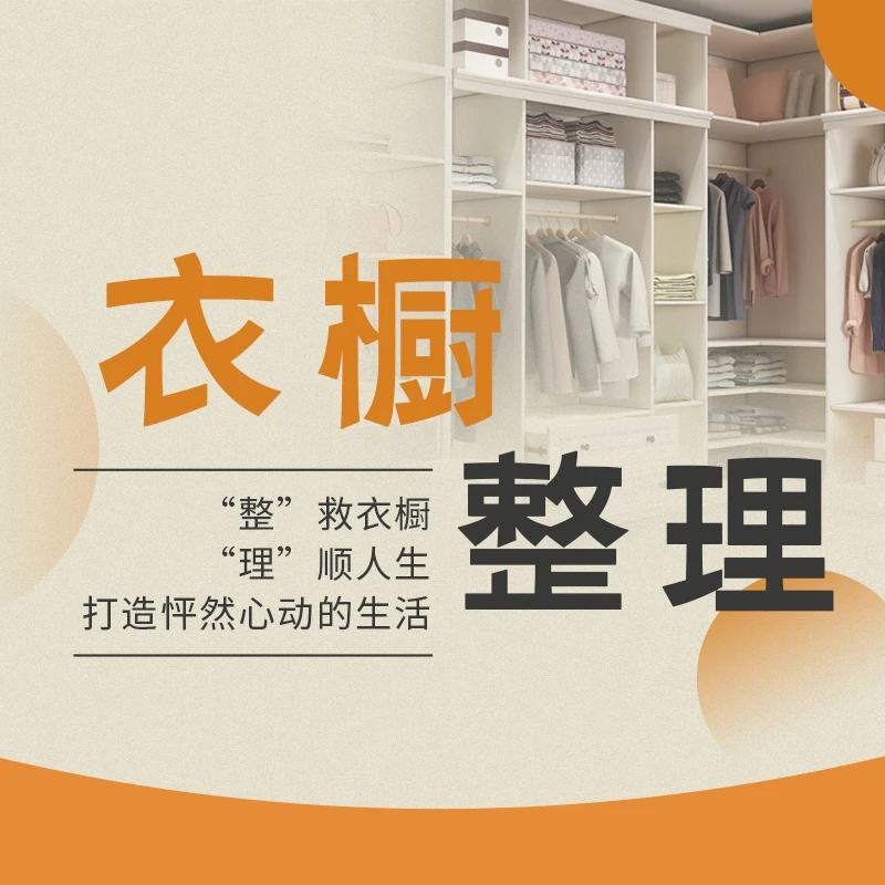 【嘉曼老师】衣橱整理气质提升