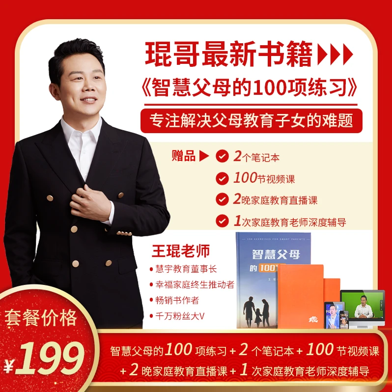 【琨哥优选】《智慧父母的100项练习》深度辅导课+视频课