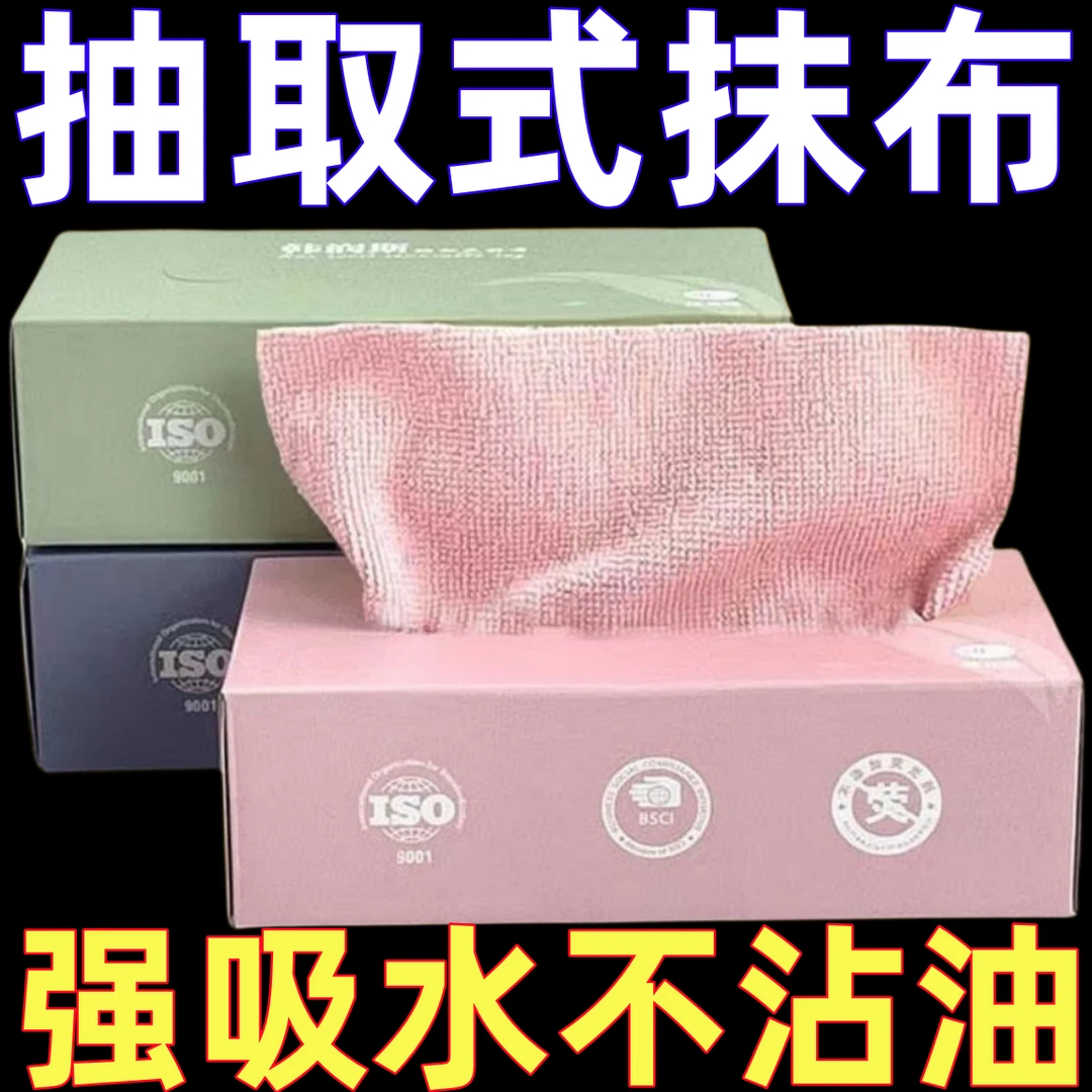 家用懒人抽取式洗碗抹布不沾油可水洗不掉毛洗碗布干湿两用百洁布