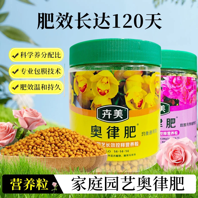 卉美颗粒多肉促花均衡混合种植增产施肥移栽持久适用奥绿缓释肥