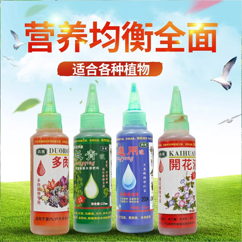 花卉植物营养液增色水培水溶园艺生长适用兰花园艺通用肥料浓缩液