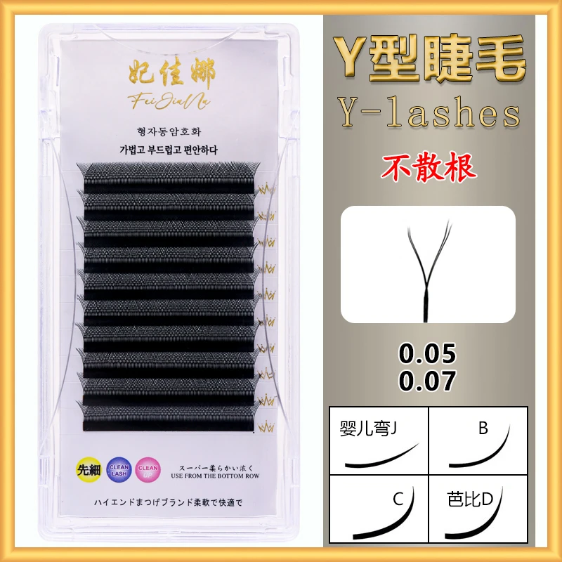 yy睫毛美睫师专用y型婴儿弯睫毛超软自然浓密款0.07嫁接美睫店D翘